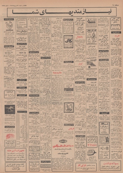 پرونده:Ettelaat13490621.pdf