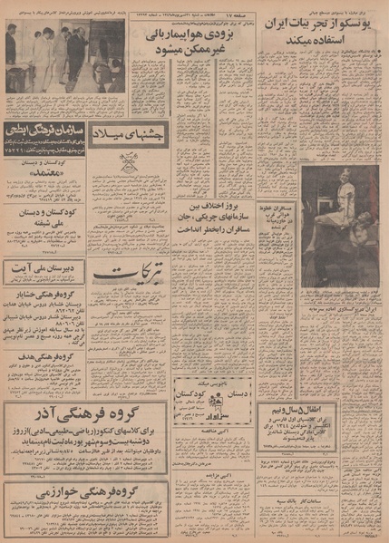 پرونده:Ettelaat13490621.pdf