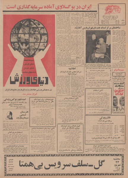 پرونده:Ettelaat13490621.pdf