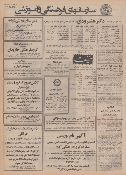 پرونده:Ettelaat13500706.pdf