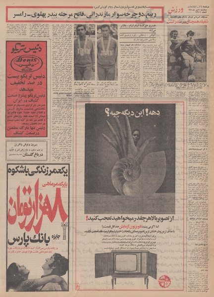 پرونده:Ettelaat13500706.pdf