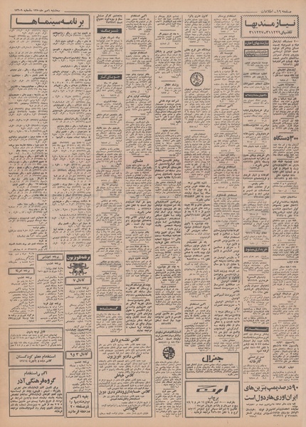 پرونده:Ettelaat13500706.pdf