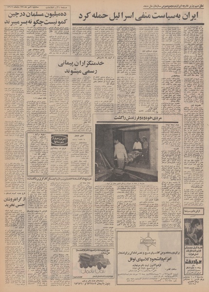 پرونده:Ettelaat13500706.pdf