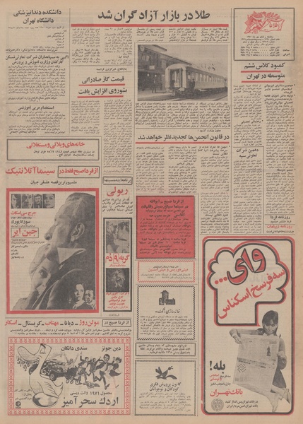 پرونده:Ettelaat13500706.pdf