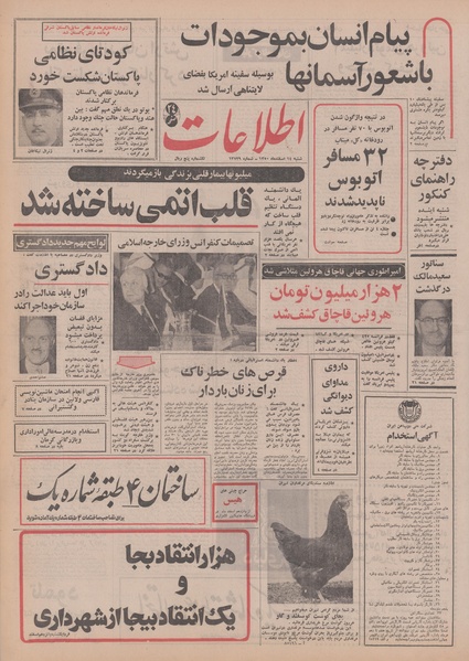 پرونده:Ettelaat13501214.pdf