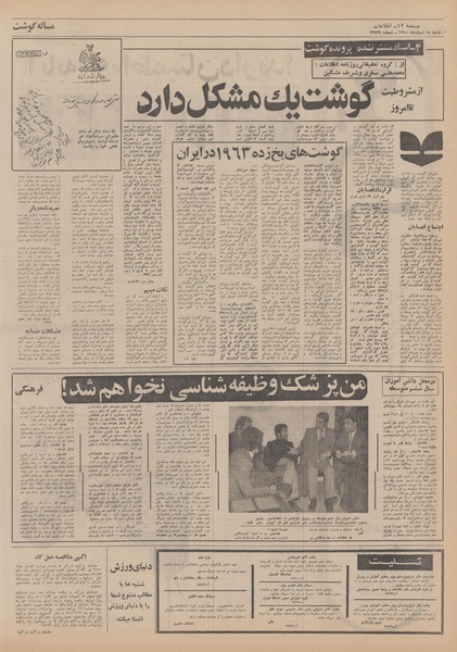 پرونده:Ettelaat13501214.pdf