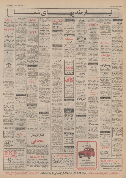 پرونده:Ettelaat13501214.pdf