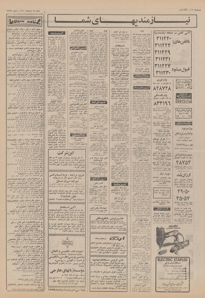 پرونده:Ettelaat13501214.pdf