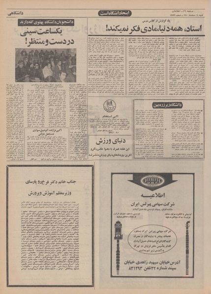 پرونده:Ettelaat13501214.pdf