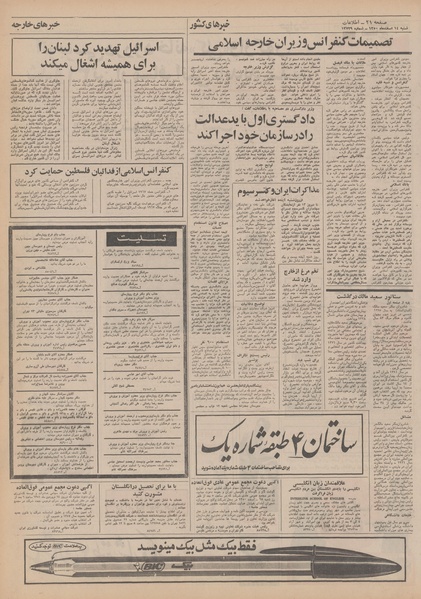 پرونده:Ettelaat13501214.pdf