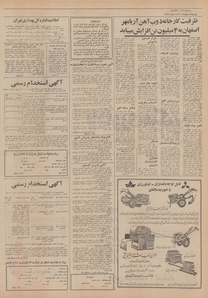 پرونده:Ettelaat13501223.pdf