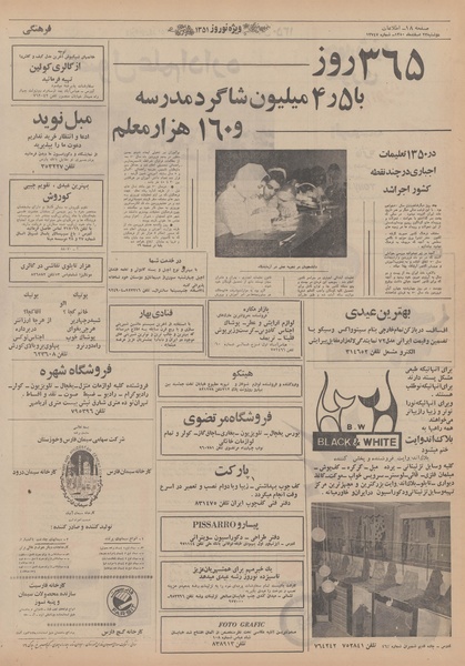 پرونده:Ettelaat13501223.pdf