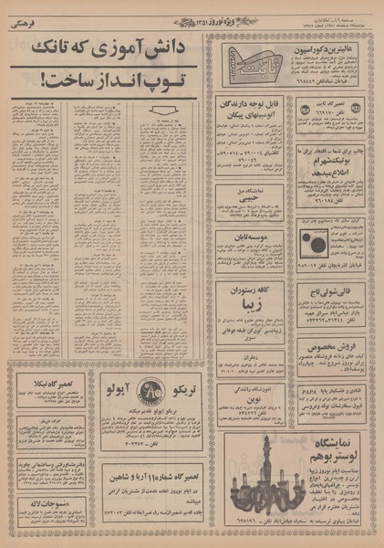 پرونده:Ettelaat13501223.pdf