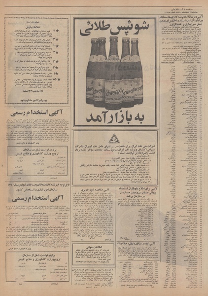 پرونده:Ettelaat13501223.pdf