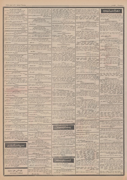 پرونده:Ettelaat13501223.pdf