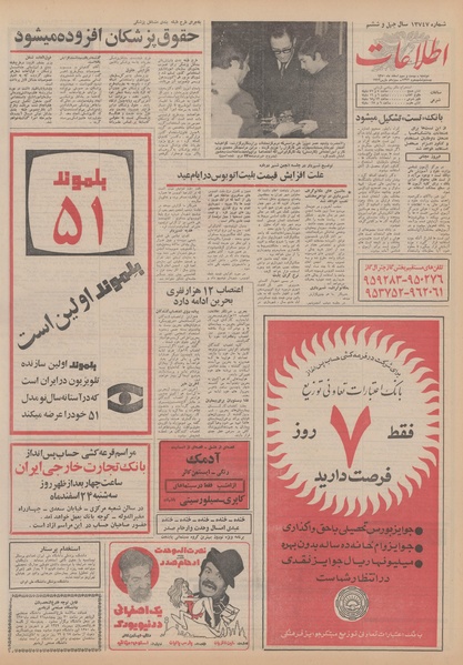 پرونده:Ettelaat13501223.pdf