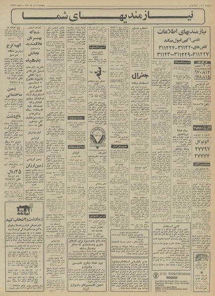 پرونده:Ettelaat13510408.pdf