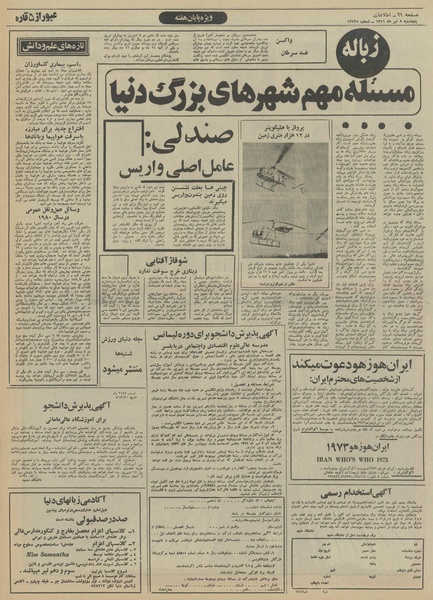 پرونده:Ettelaat13510408.pdf