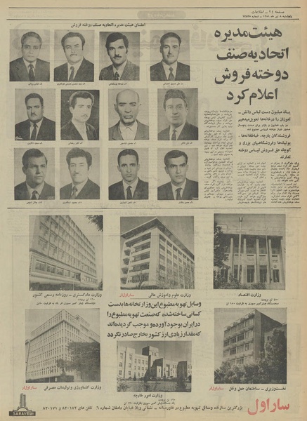 پرونده:Ettelaat13510408.pdf