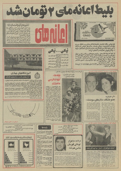 پرونده:Ettelaat13510408.pdf