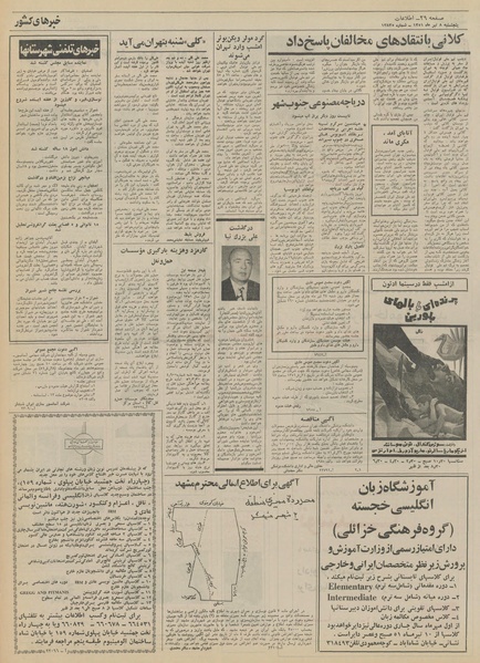 پرونده:Ettelaat13510408.pdf