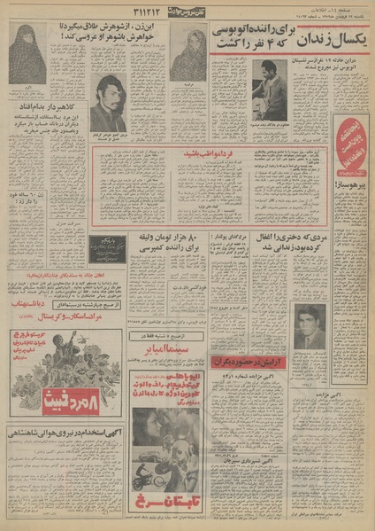 پرونده:Ettelaat13520112.pdf