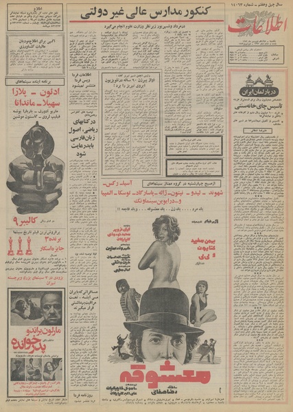 پرونده:Ettelaat13520112.pdf