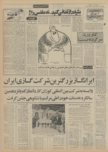 پرونده:Ettelaat13520420.pdf