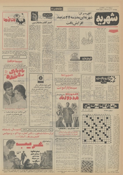 پرونده:Ettelaat13520420.pdf