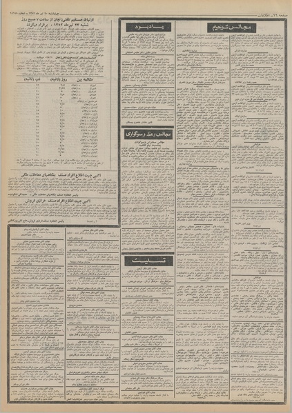 پرونده:Ettelaat13520420.pdf