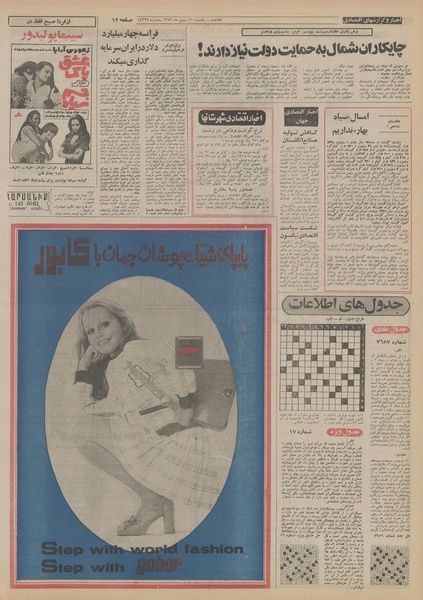 پرونده:Ettelaat13521121.pdf