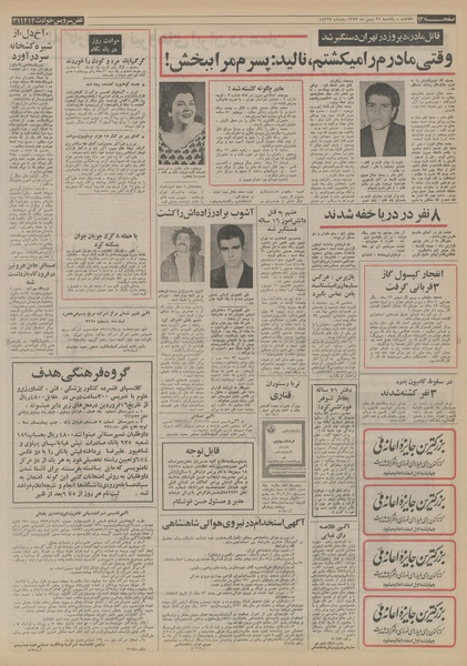 پرونده:Ettelaat13521121.pdf