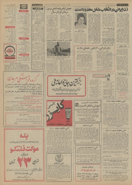 پرونده:Ettelaat13521121.pdf