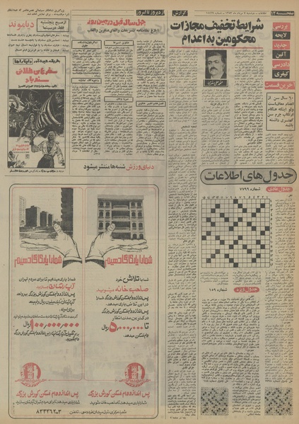 پرونده:Ettelaat13530507.pdf