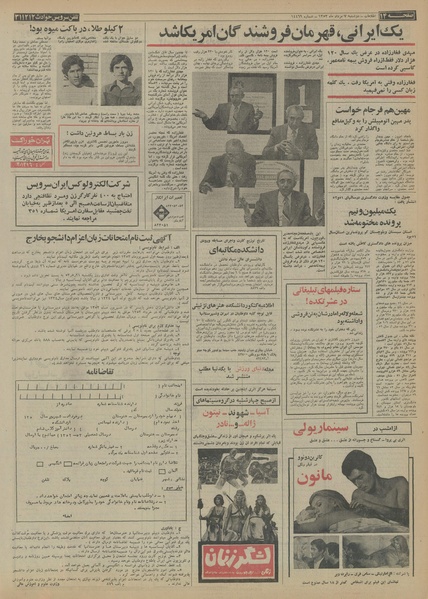 پرونده:Ettelaat13530507.pdf