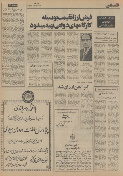 پرونده:Ettelaat13550118.pdf