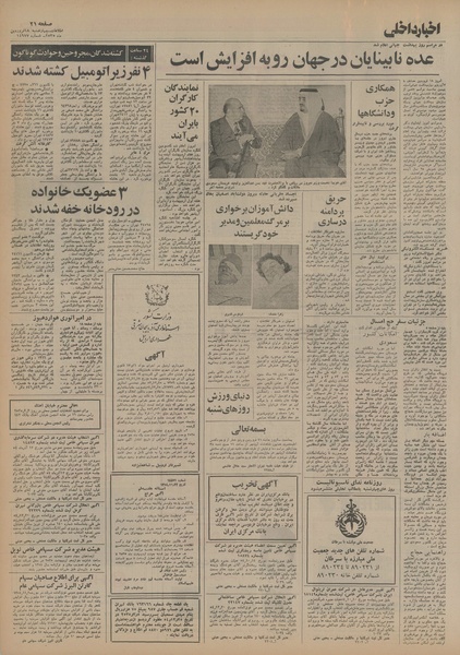 پرونده:Ettelaat13550118.pdf