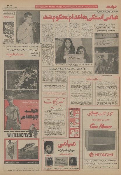 پرونده:Ettelaat13550118.pdf