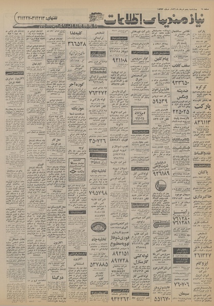 پرونده:Ettelaat13560505.pdf