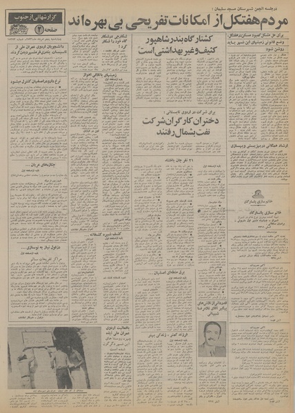 پرونده:Ettelaat13560505.pdf