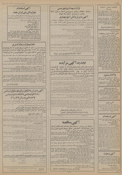 پرونده:Ettelaat13560505.pdf