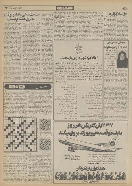 پرونده:Ettelaat13560505.pdf