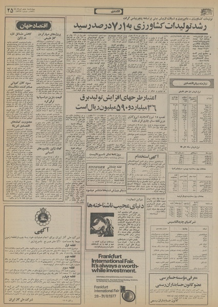 پرونده:Ettelaat13560505.pdf