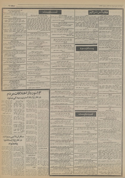 پرونده:Ettelaat13560505.pdf