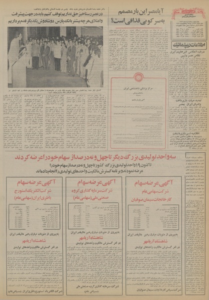 پرونده:Ettelaat13560505.pdf