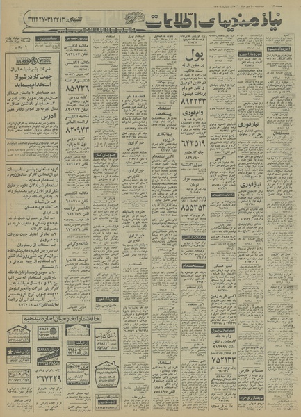 پرونده:Ettelaat13561020.pdf