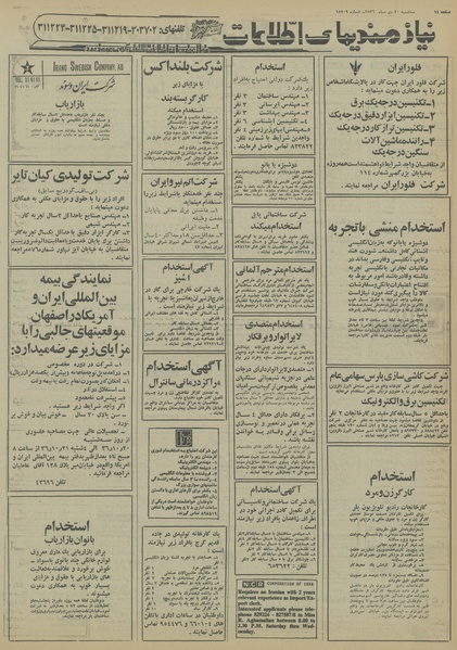 پرونده:Ettelaat13561020.pdf