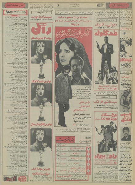 پرونده:Ettelaat13561020.pdf