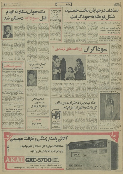 پرونده:Ettelaat13561020.pdf