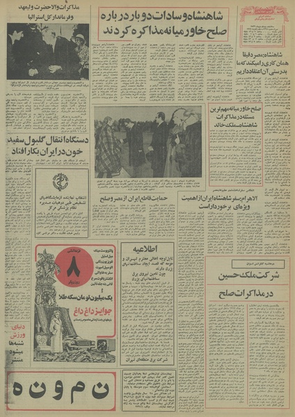 پرونده:Ettelaat13561020.pdf